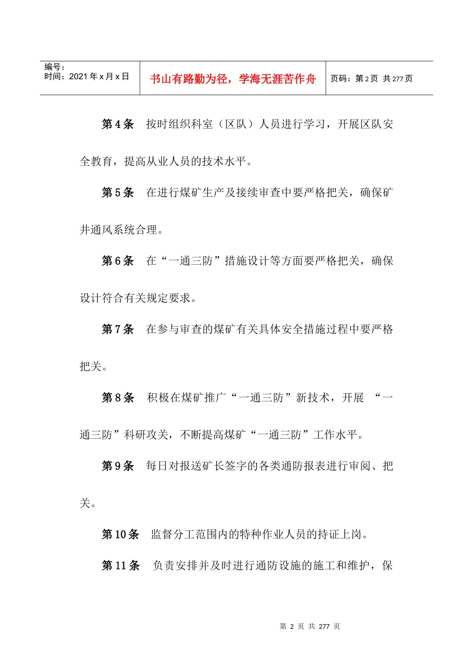 林场煤矿通防分口各岗位人员安全生产责任制_第3页
