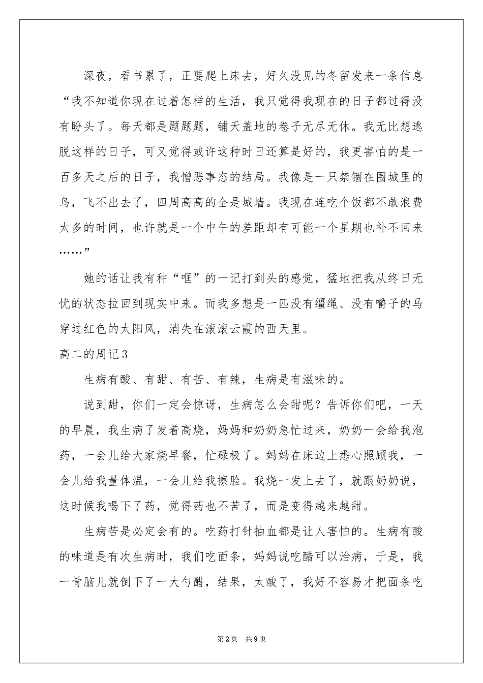 高二的周记12篇_第2页