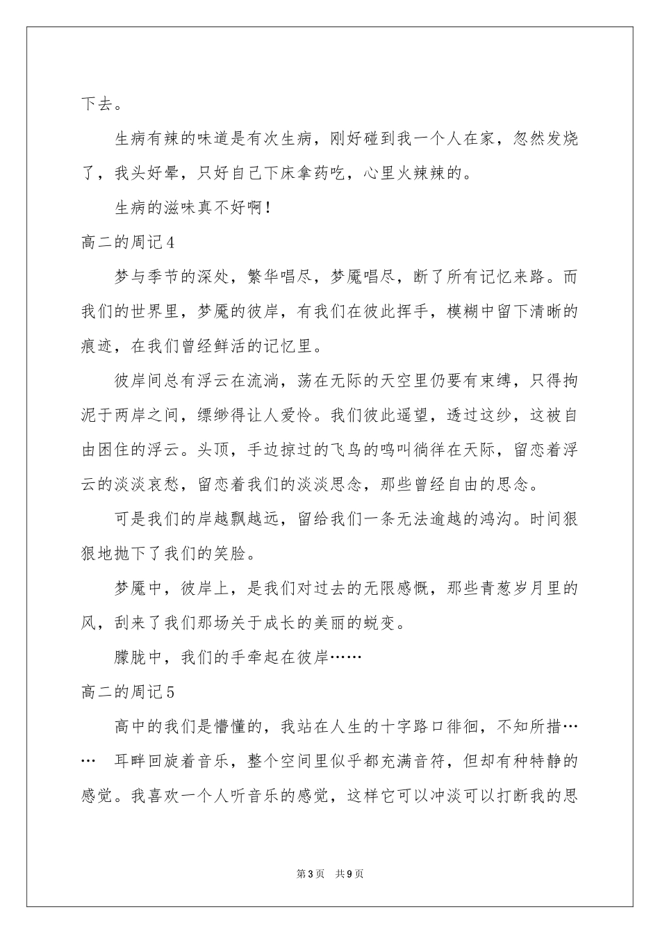 高二的周记12篇_第3页