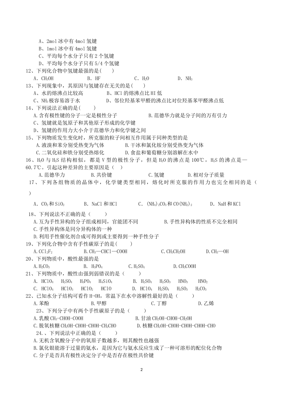 分子的性质练习题 (2)_第2页