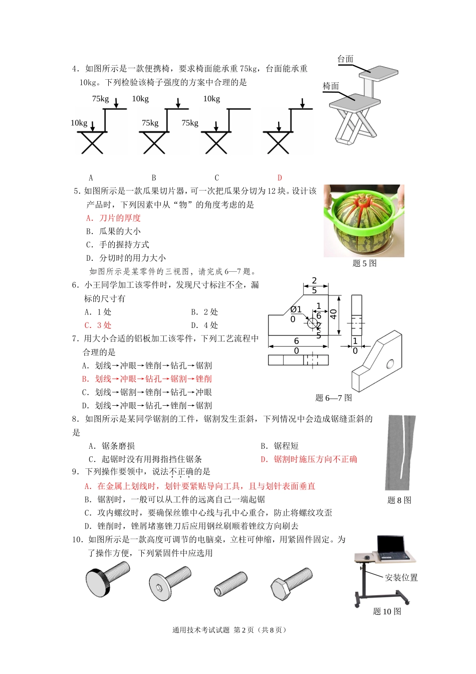 2015年9月浙江省三项考试通用技术试卷(含答案)_第2页