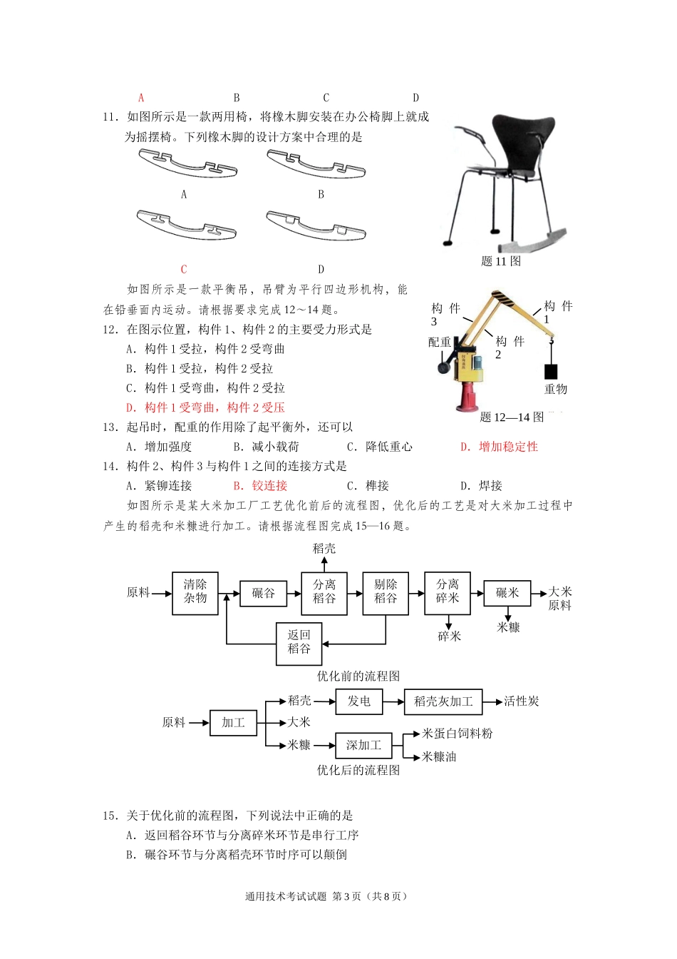 2015年9月浙江省三项考试通用技术试卷(含答案)_第3页
