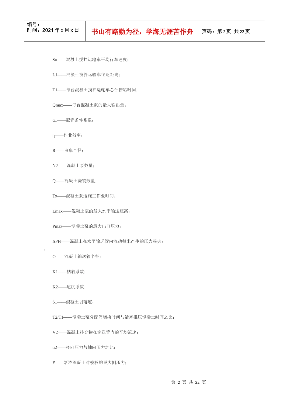 混凝土泵送技术规范_第2页