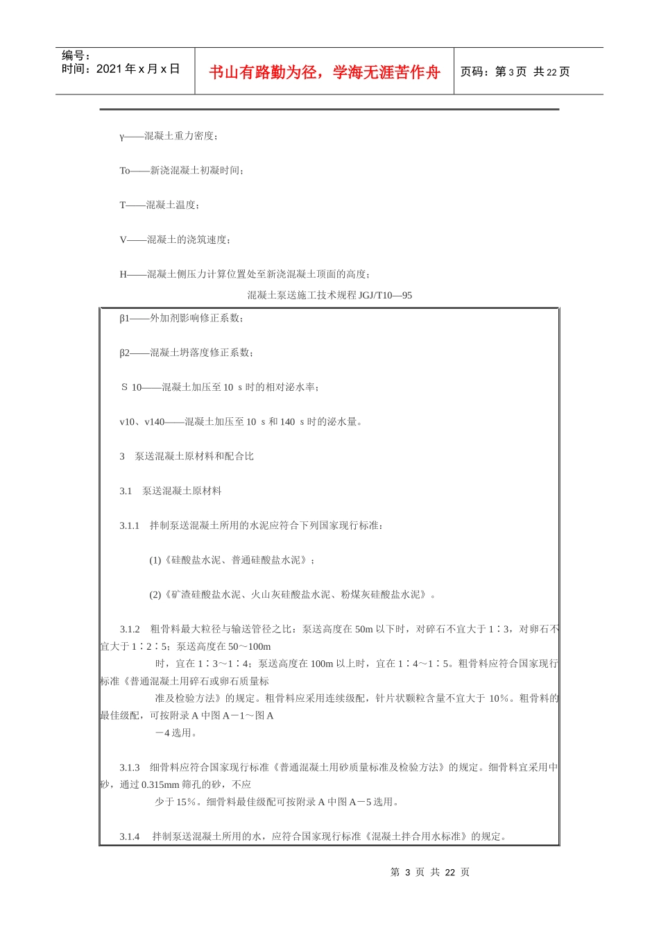混凝土泵送技术规范_第3页