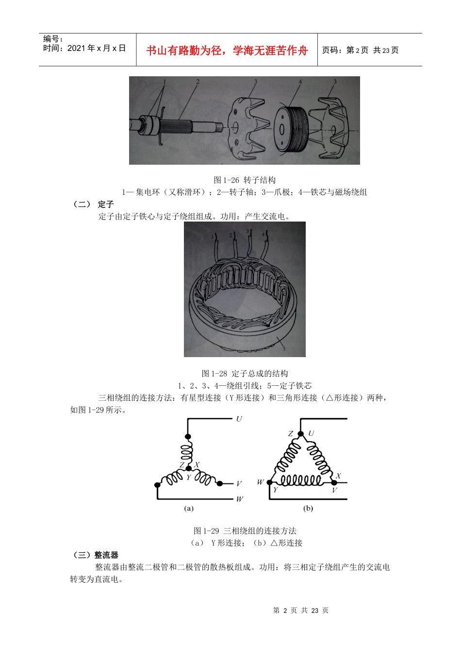 汽车电器设备与维修_第2页