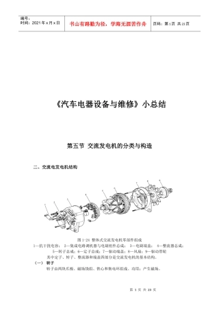 汽车电器设备与维修