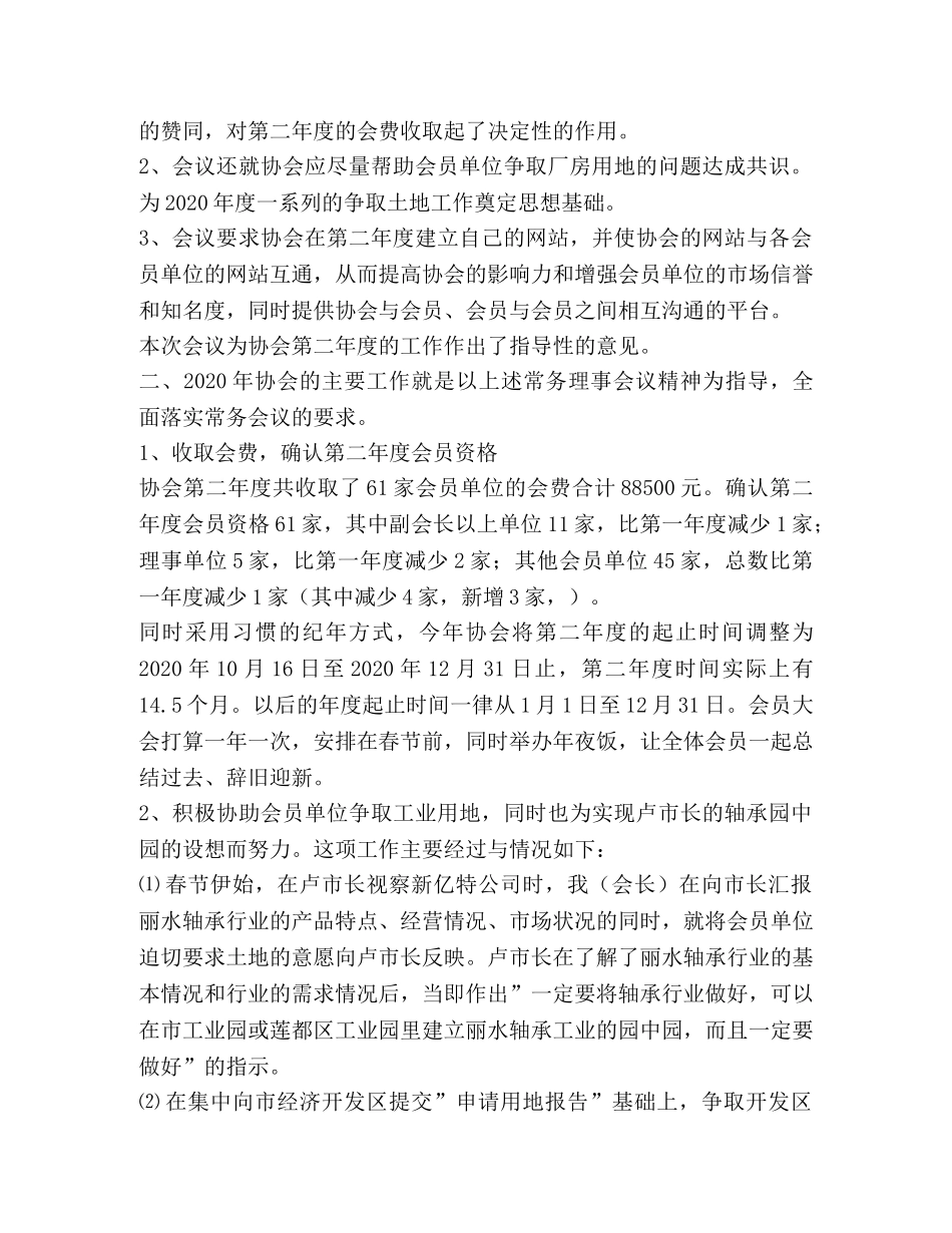 轴承销售工作总结(精选多篇) _第2页