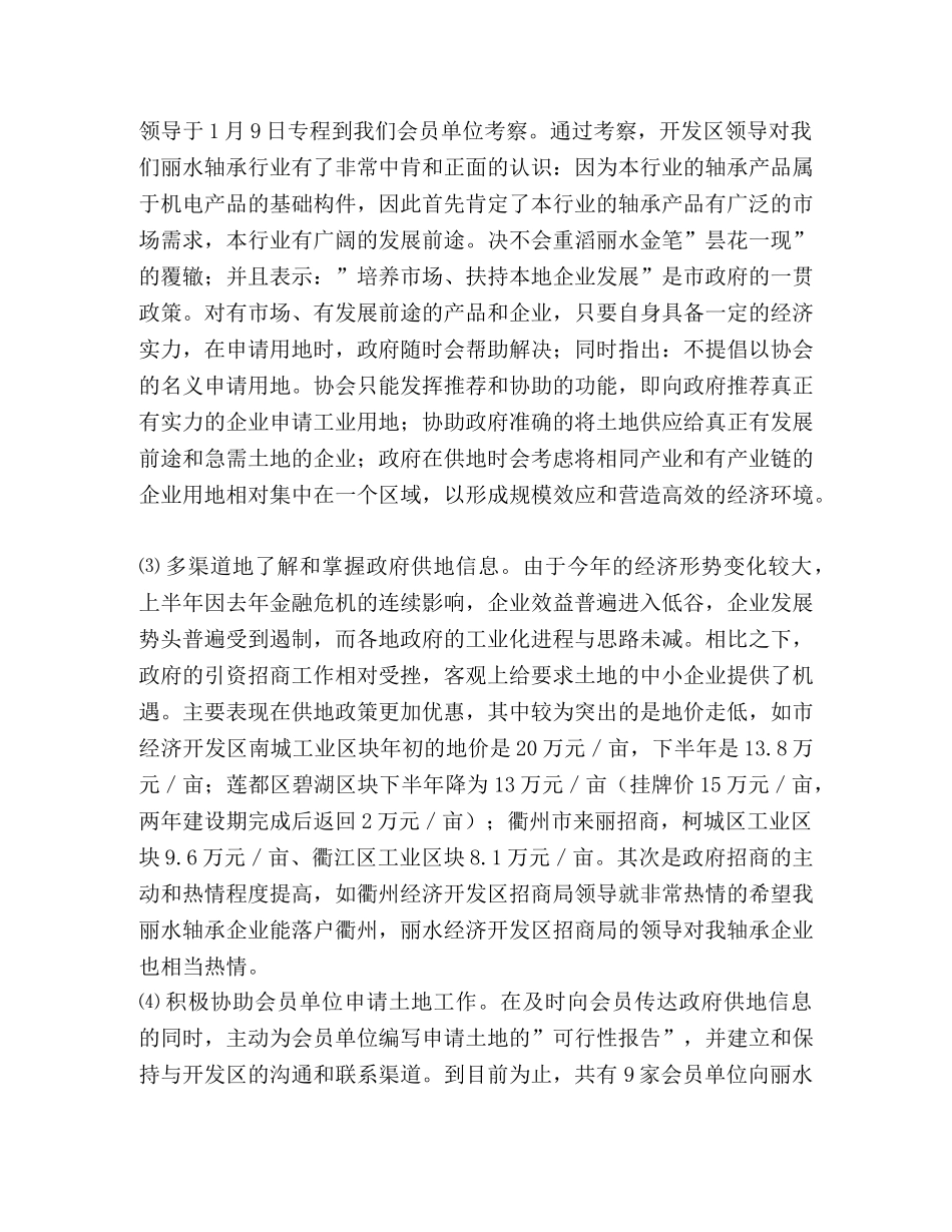 轴承销售工作总结(精选多篇) _第3页