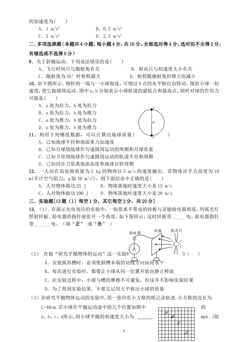 高一物理期末考试模拟试卷（一）_第2页