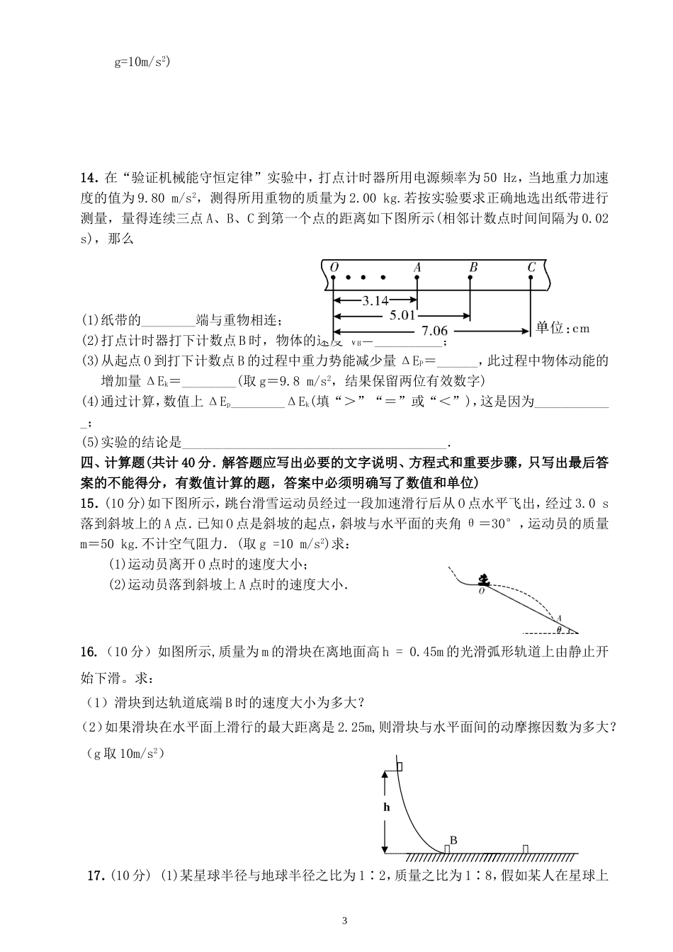 高一物理期末考试模拟试卷（一）_第3页