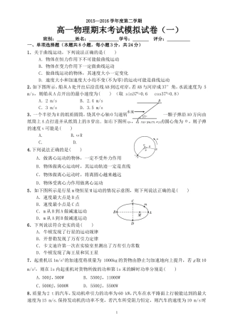 高一物理期末考试模拟试卷（一）