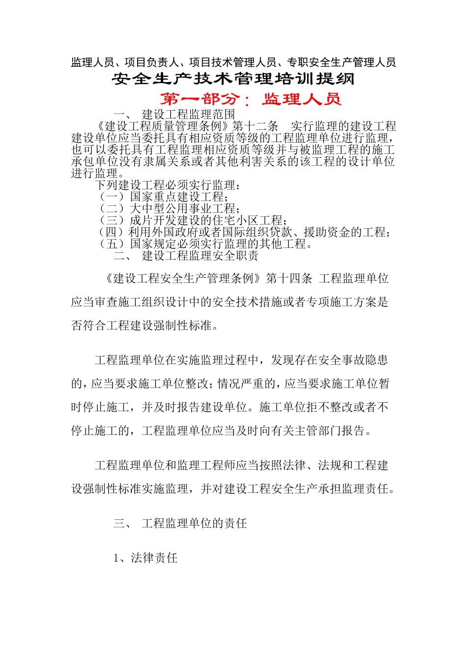 安全生产技术管理培训课件_第1页