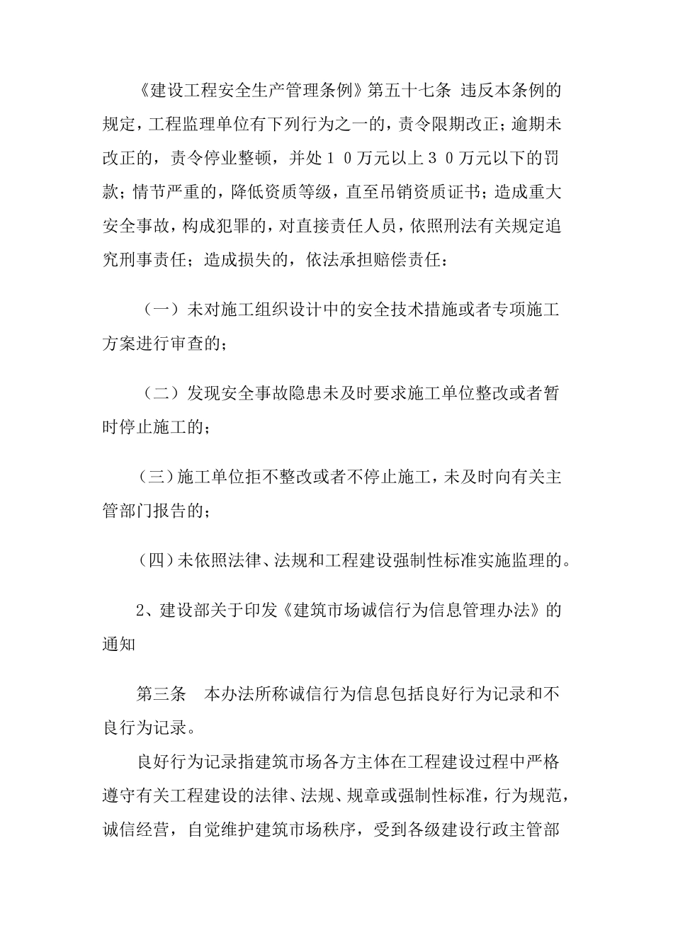 安全生产技术管理培训课件_第2页