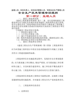 安全生产技术管理培训课件