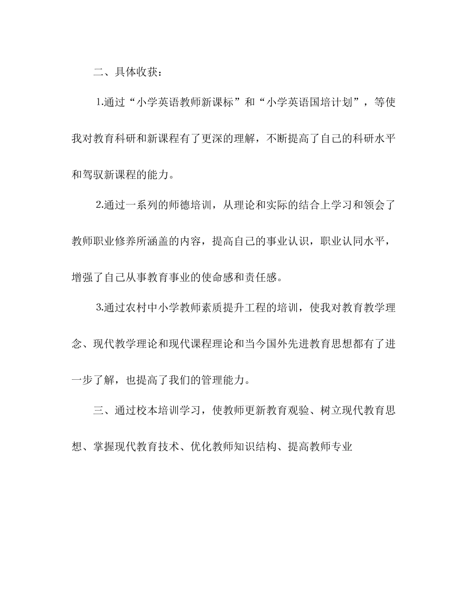 教师继教学习自我总结 _第2页
