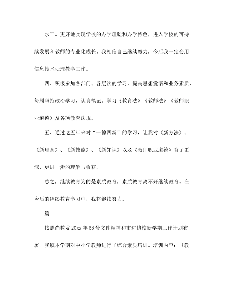 教师继教学习自我总结 _第3页