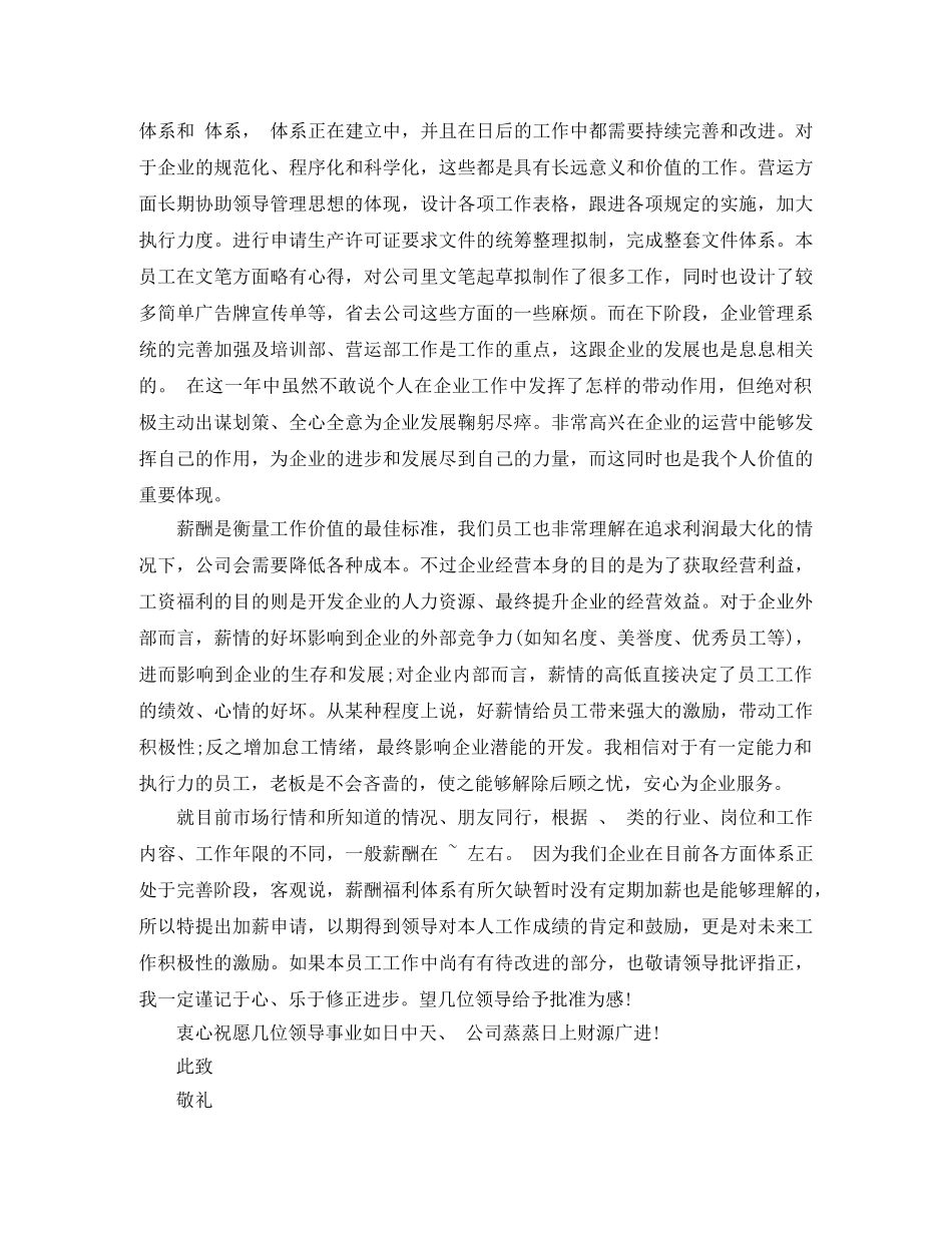 转正调薪申请书范文3篇 _第3页