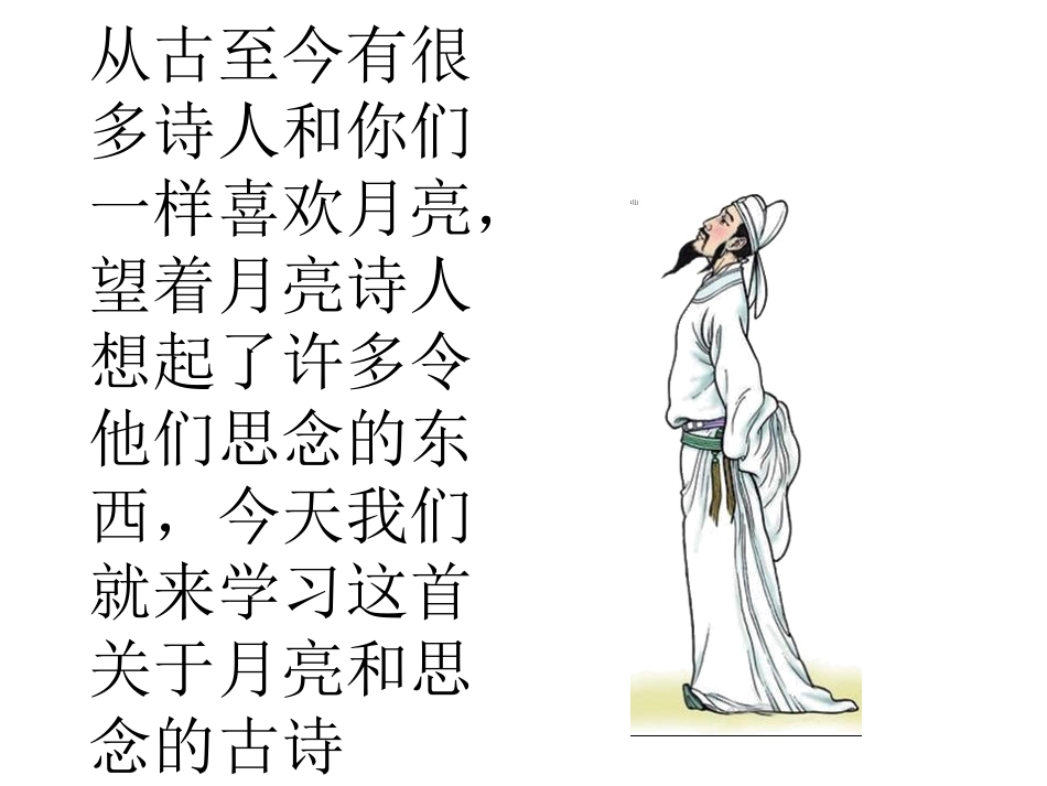 课文6静夜思_第1页