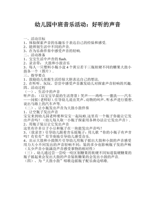 教案好听声音