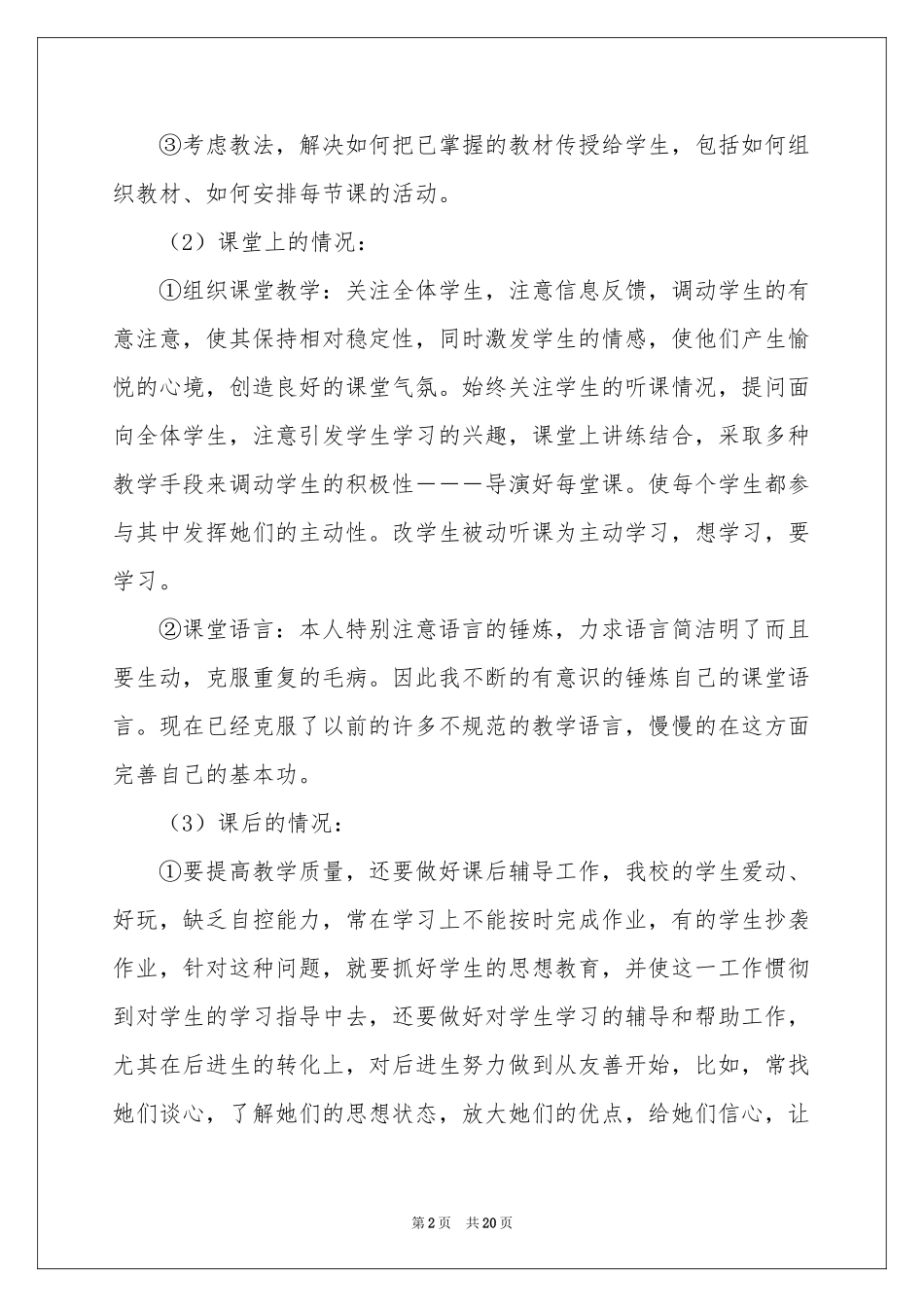 高二生物教学参考总结汇编6篇_第2页