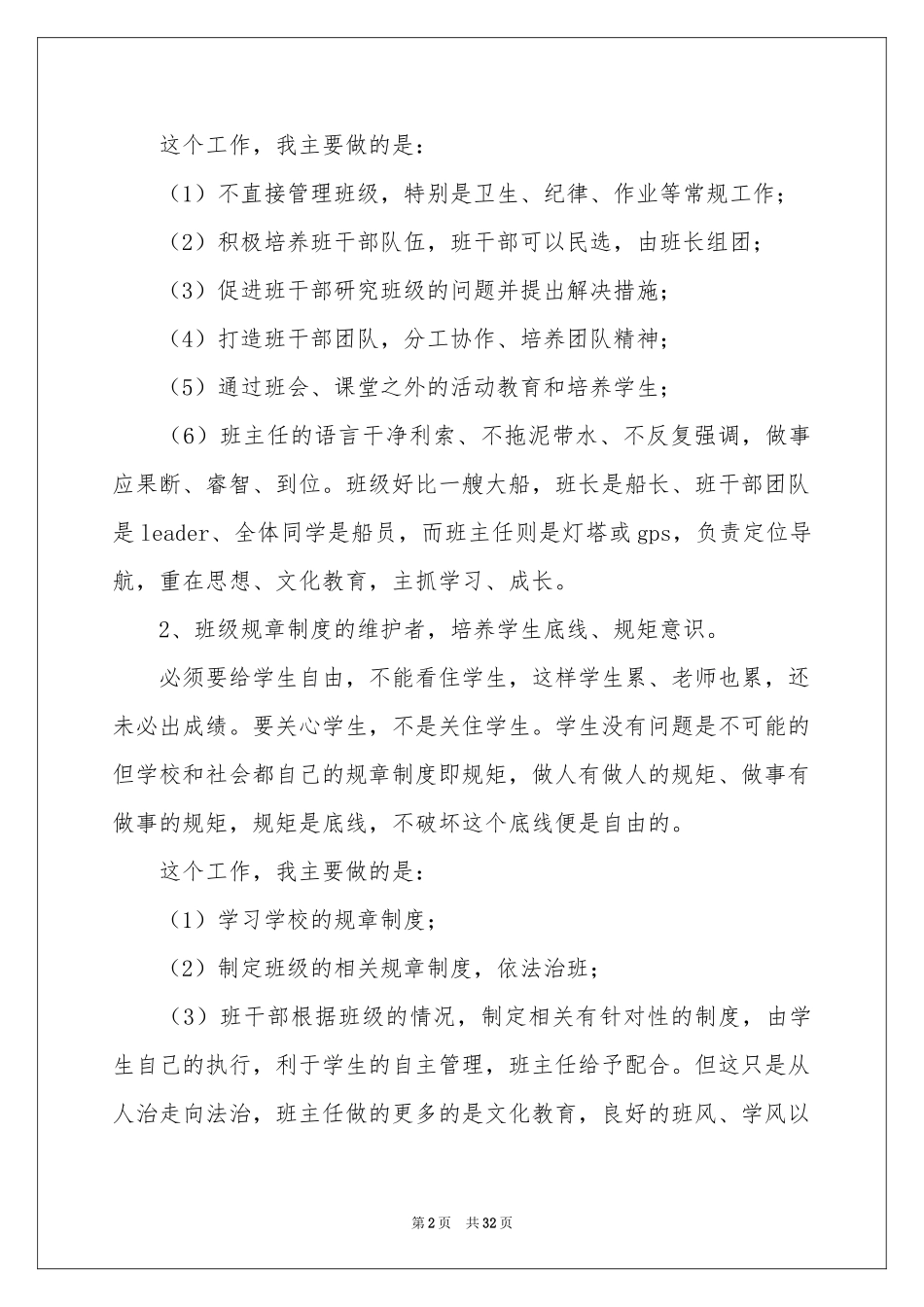 高二班主任工作参考计划11篇_第2页