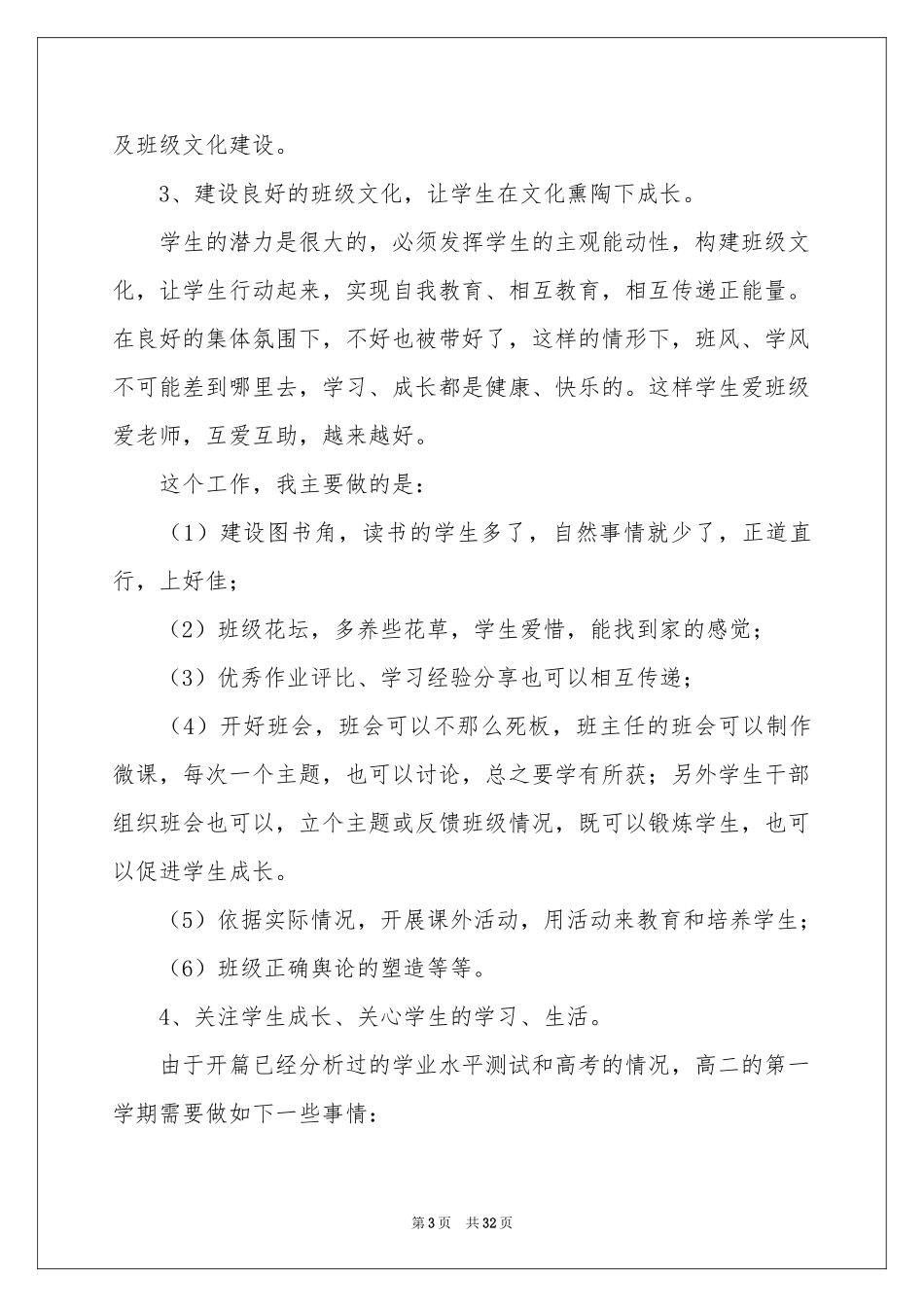 高二班主任工作参考计划11篇_第3页