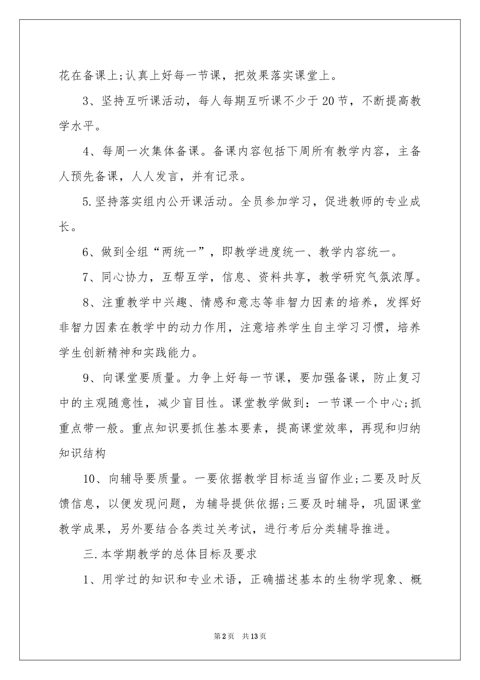 高二生物教学参考计划汇总5篇_第2页