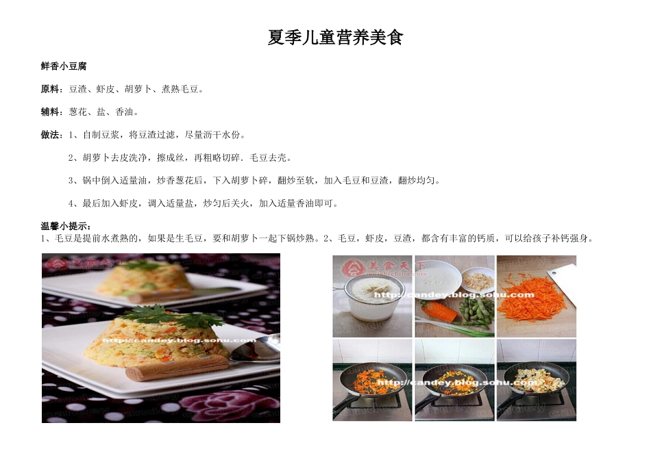 夏季儿童营养美食_第1页