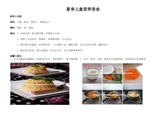 夏季儿童营养美食