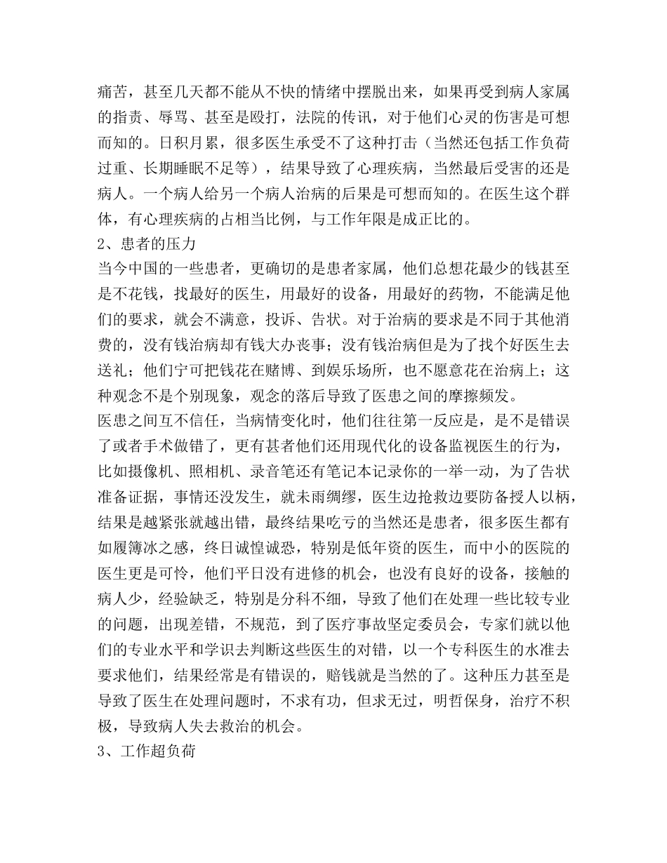 转科医生个人总结（共2篇） _第2页