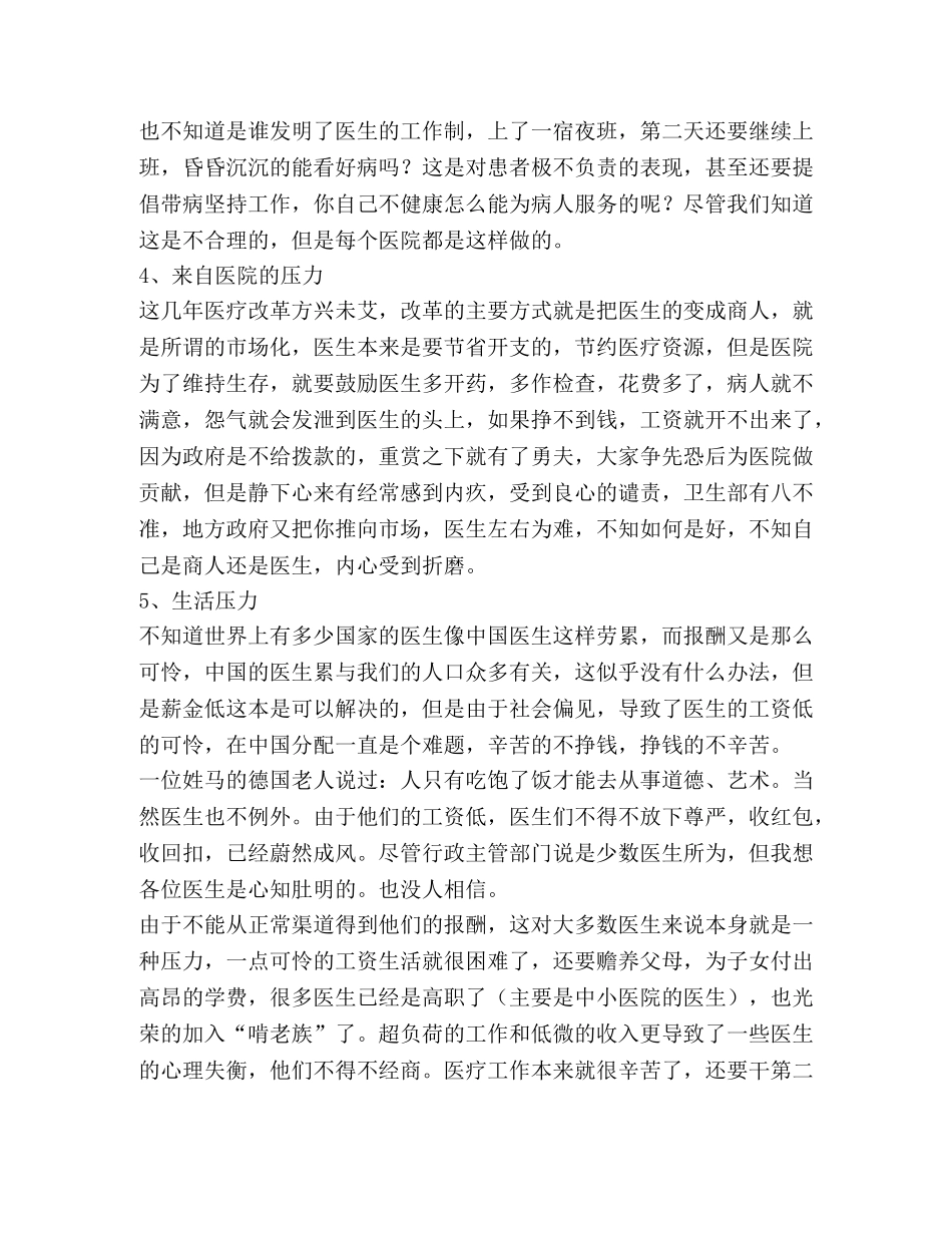 转科医生个人总结（共2篇） _第3页