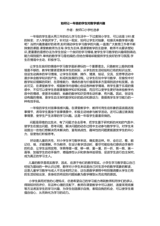 如何让一年级的学生对数学感兴趣