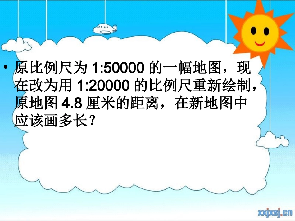 比例尺练习课件_第2页