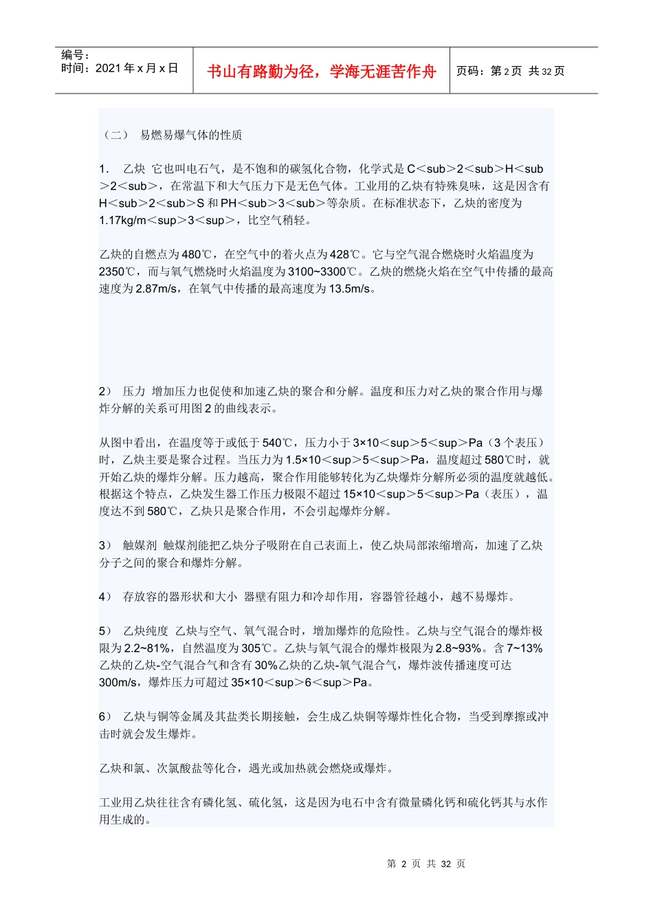 气焊与气割的安全技术规范_第2页