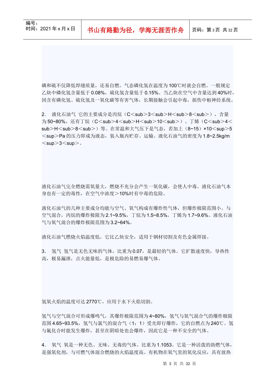 气焊与气割的安全技术规范_第3页