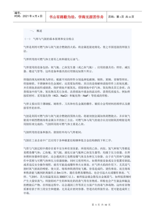 气焊与气割的安全技术规范