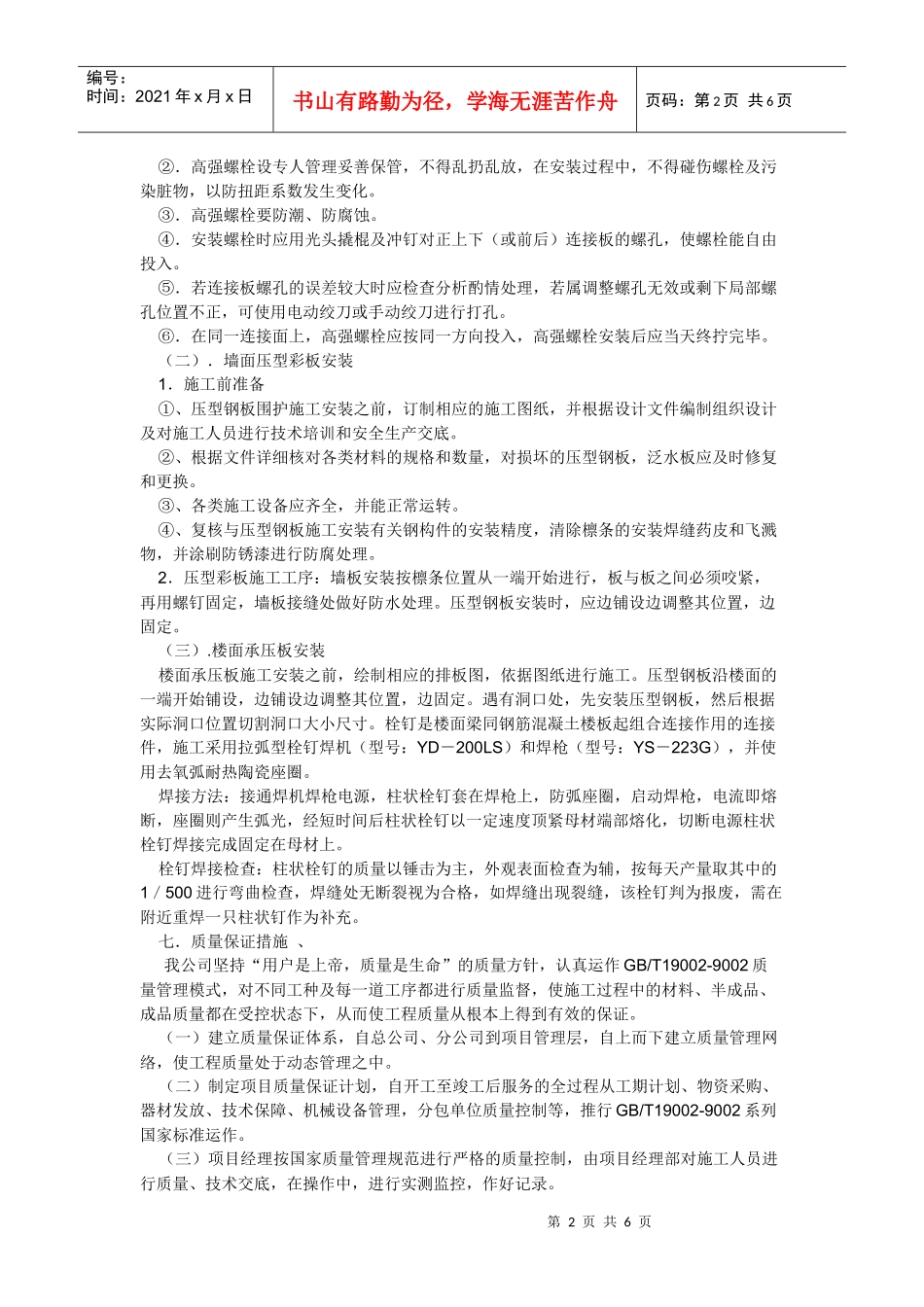 钢结构技术安全措施_第2页