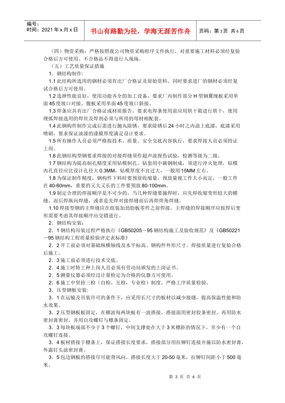 钢结构技术安全措施_第3页