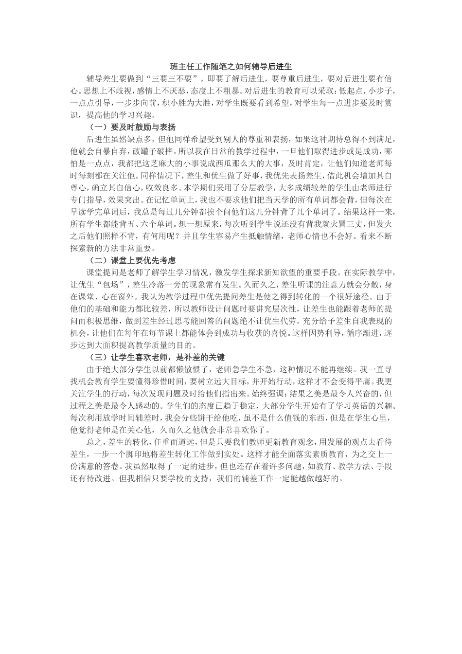 班主任工作随笔二_第1页