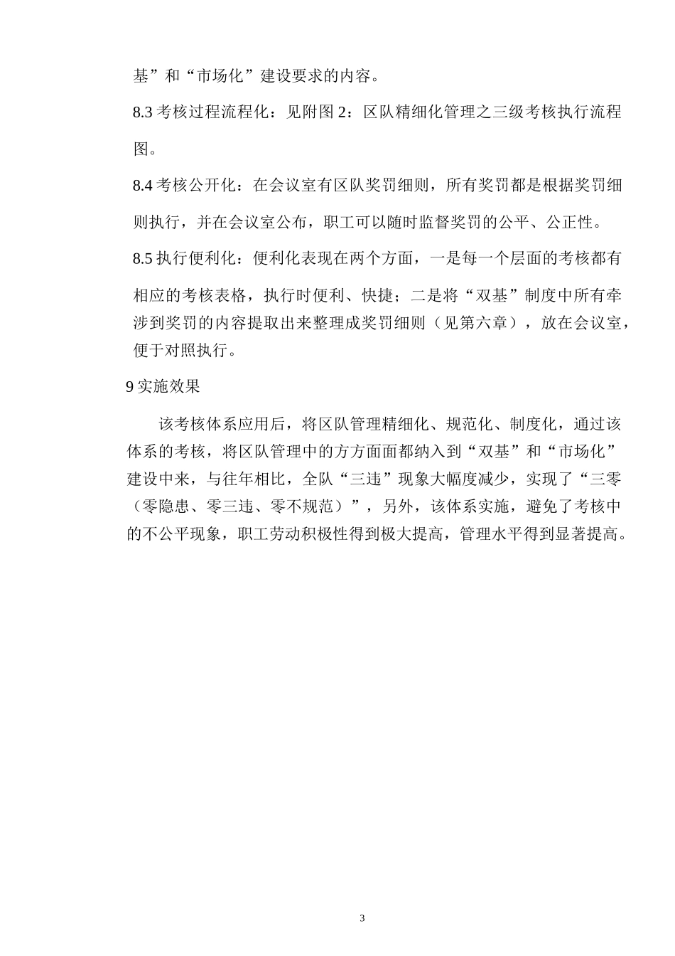 生产区队工资三级考核分配办法_第3页