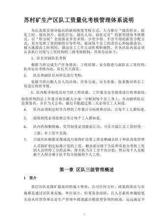 生产区队工资三级考核分配办法