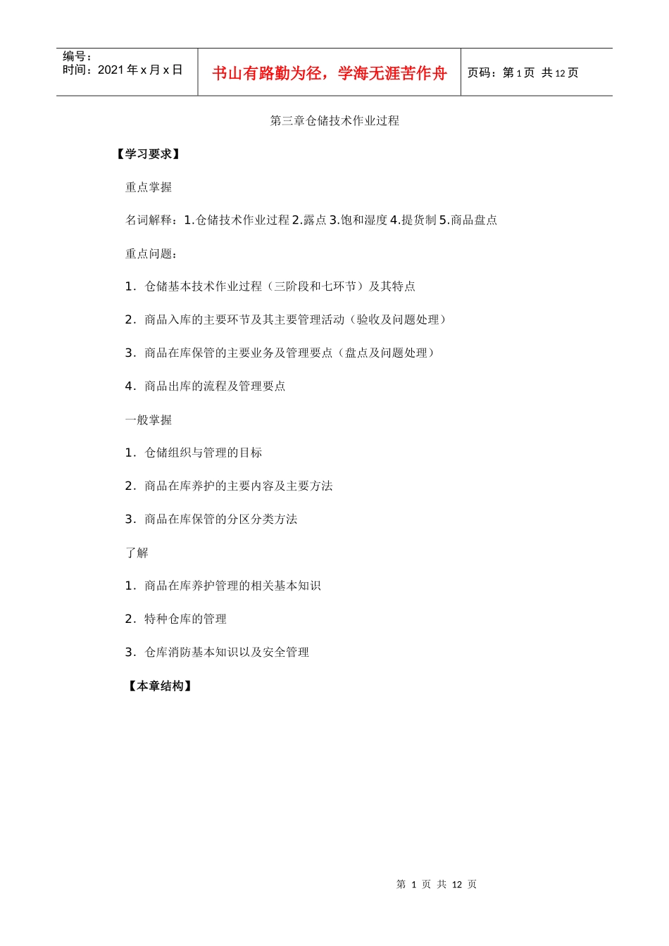 第三章仓储技术作业过程_第1页