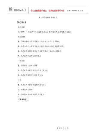 第三章仓储技术作业过程
