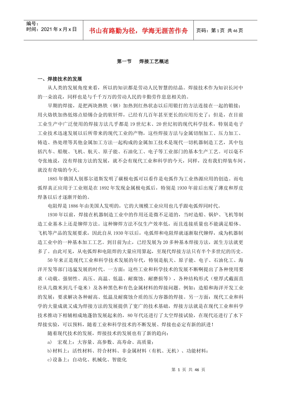 焊接工艺教材_第1页