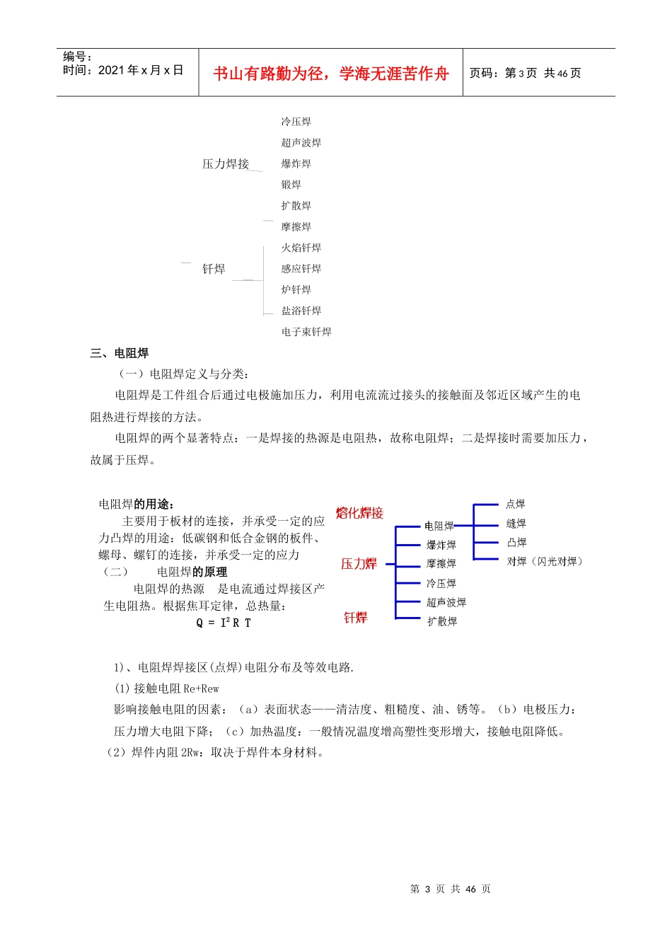焊接工艺教材_第3页