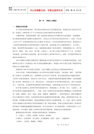 焊接工艺教材