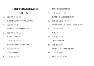 工程建设现场英语五百句(1)