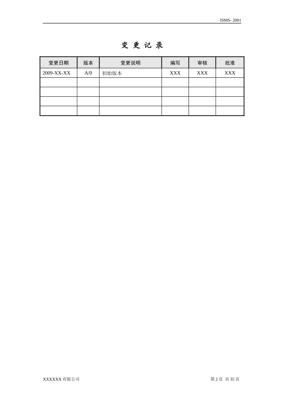 ITSM-3-SoA-000信息安全适用性声明_第2页