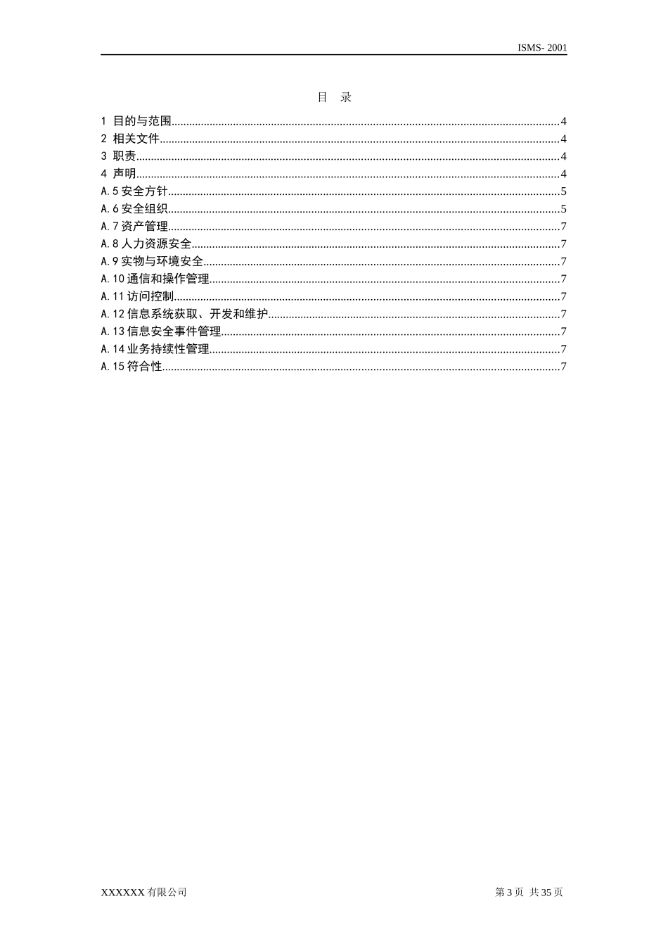 ITSM-3-SoA-000信息安全适用性声明_第3页