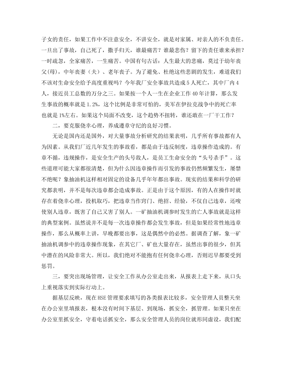 在厂安全工作总结会上的讲话-发言陈辞 _第2页